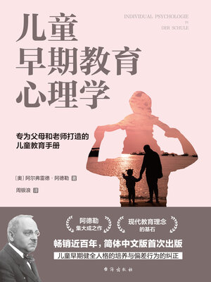 cover image of 儿童早期教育心理学
